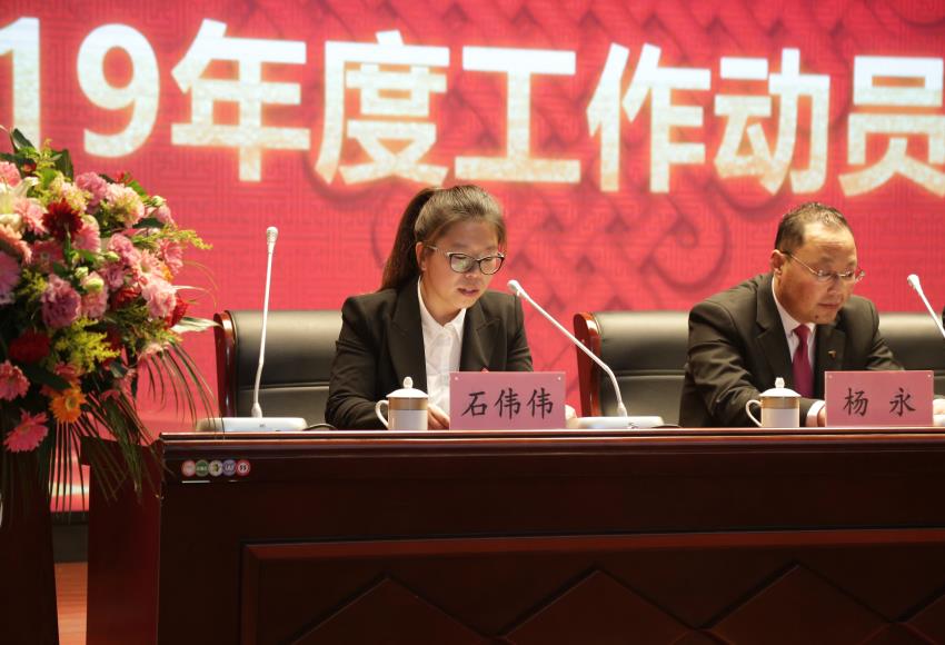 安博游戏官网隆重举行2019年度工作动员大会