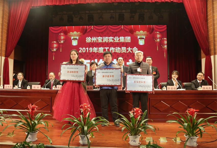安博游戏官网2019年度工作动员大会---集团公司领导为先进单位和先进个人代表颁奖