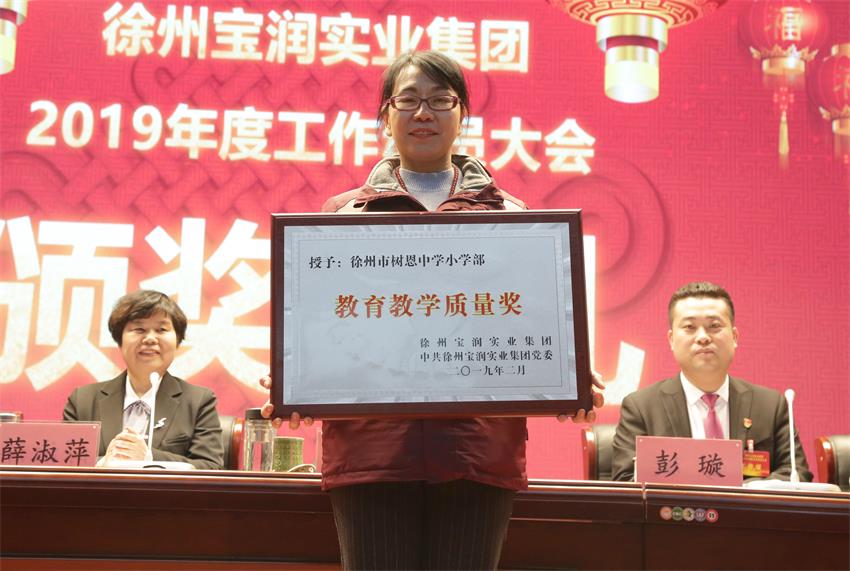 安博游戏官网2019年度工作动员大会---集团公司领导为先进单位和先进个人代表颁奖